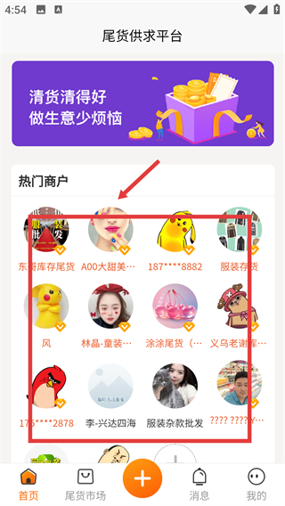 尾货库存回收app