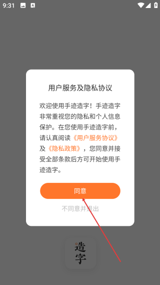 手迹造字免费版