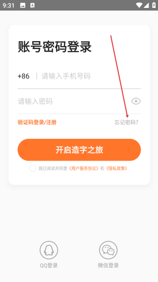 手迹造字免费版