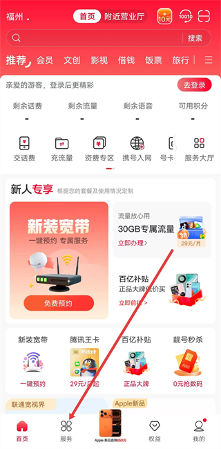 中国联通app