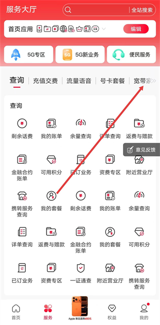 中国联通app