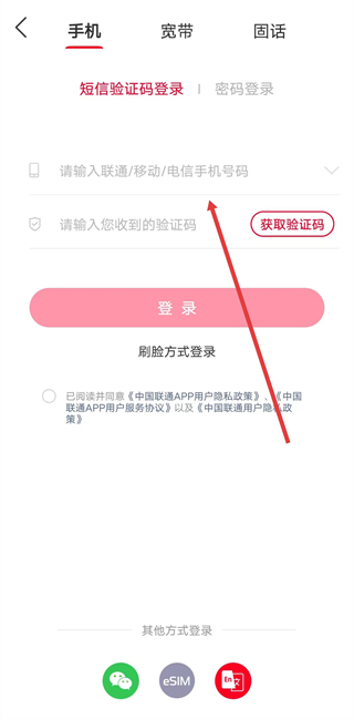 中国联通app