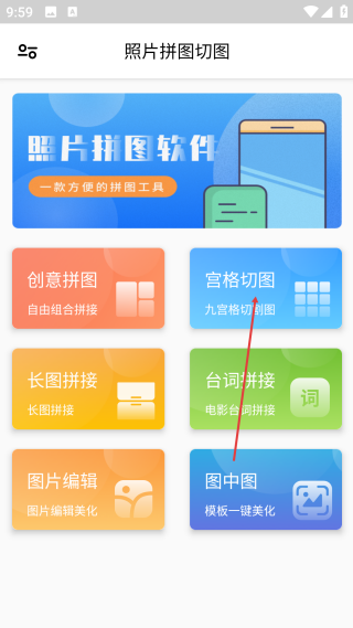 照片拼图切图大师