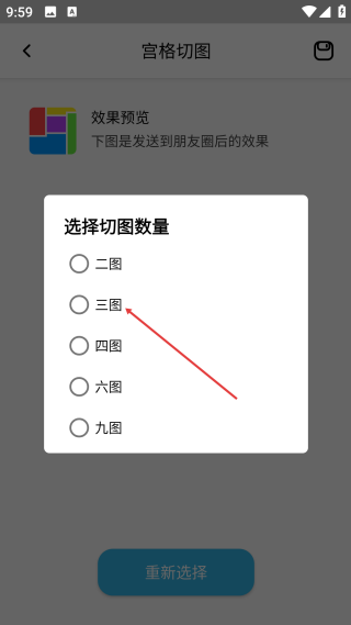 照片拼图切图大师