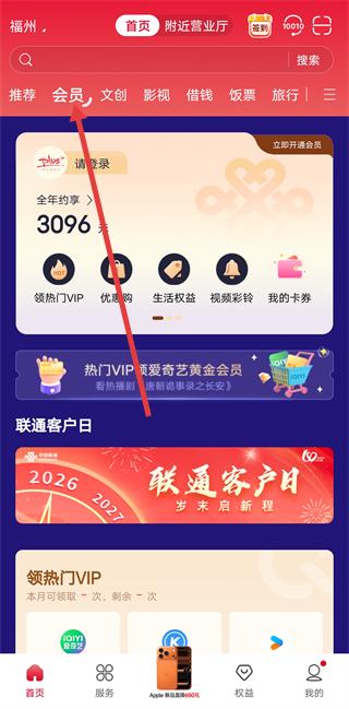 中国联通安卓版