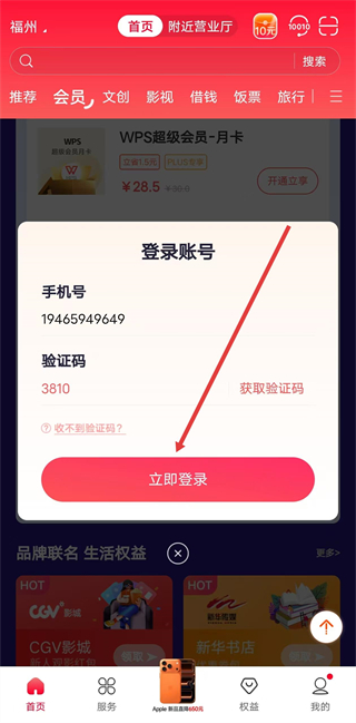 中国联通安卓版