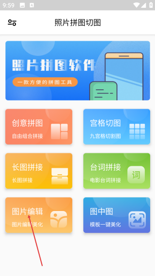 照片拼图切图去广告