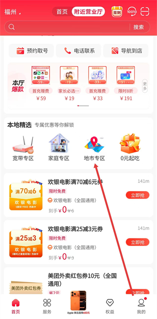 中国联通手机营业厅app