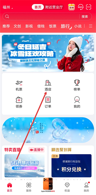 中国联通手机营业厅app
