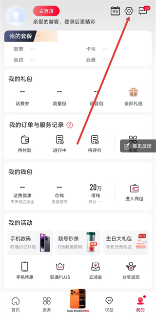 中国联通手机营业厅app