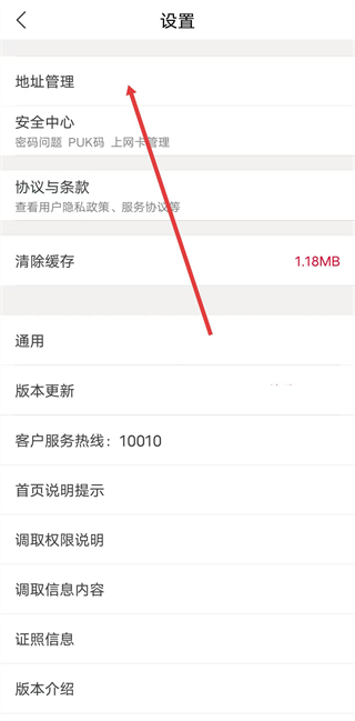中国联通手机营业厅app