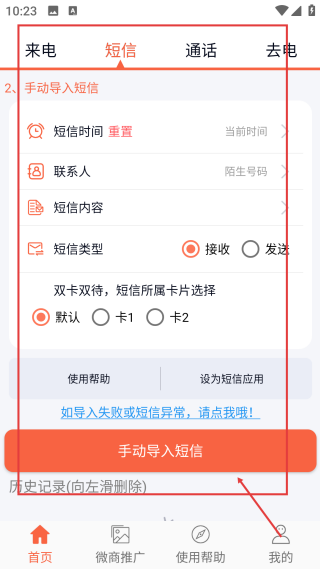 模拟来电短信安卓版