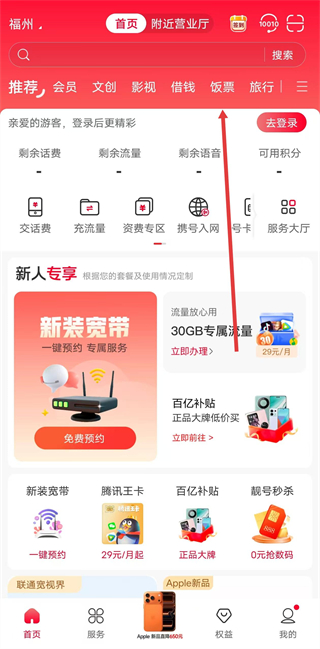 中国联通营业厅