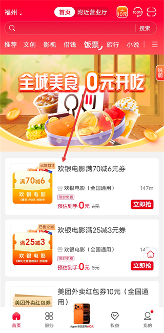 中国联通营业厅