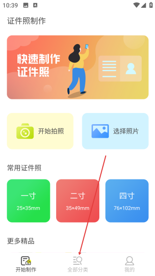 标准证件照免费制作