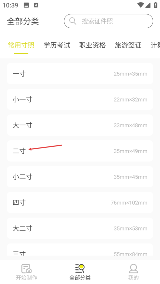 标准证件照免费制作