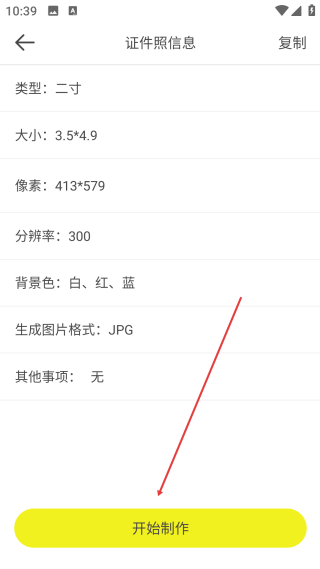 标准证件照免费制作