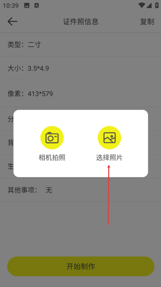 标准证件照免费制作