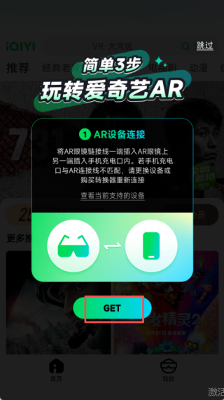 爱奇艺AR最新版