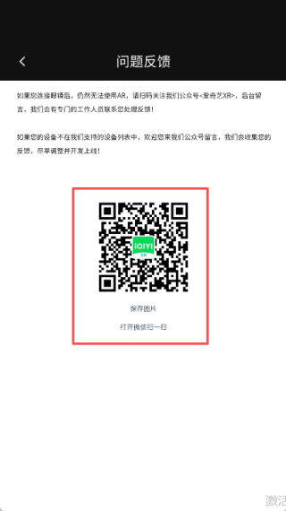 爱奇艺AR最新版