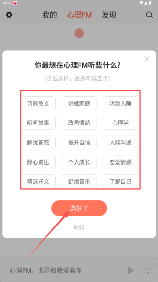 心理FM