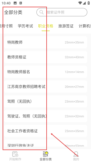 标准证件照电子版