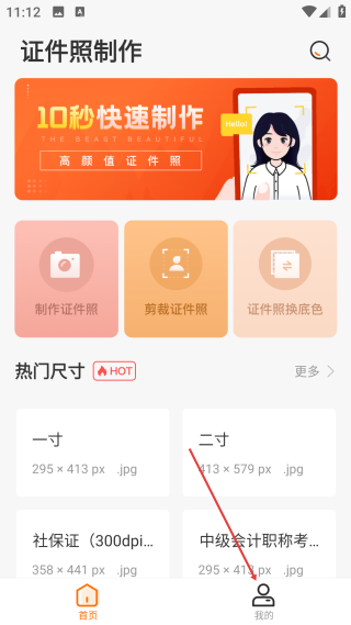 证件照制作免费版