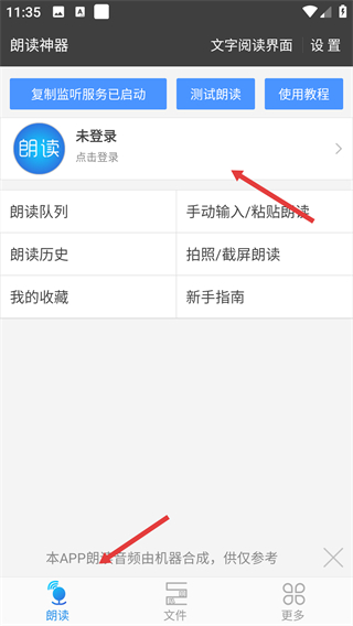 文字朗读神器APP