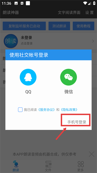 文字朗读神器APP