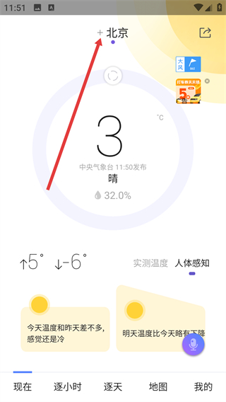 中国天气app