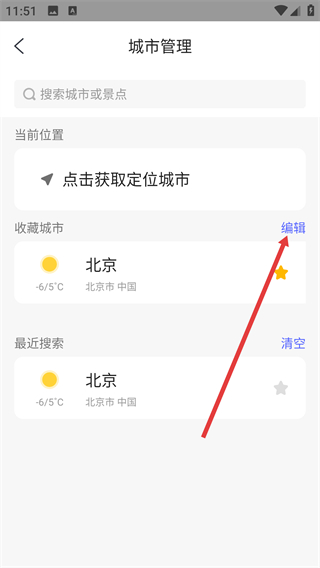 中国天气app