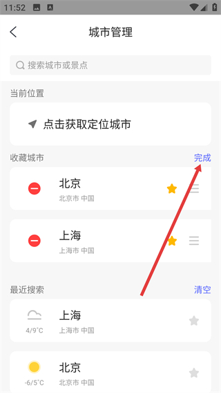 中国天气app