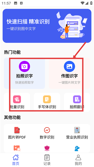 文字提取扫描王