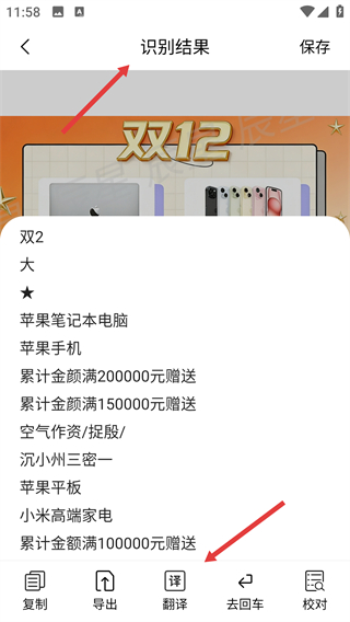 文字提取扫描王