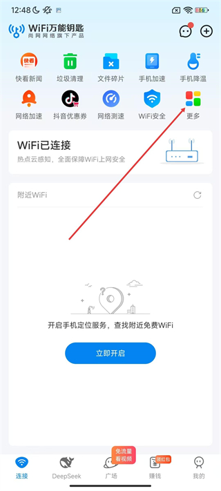 WiFi万能钥匙正版