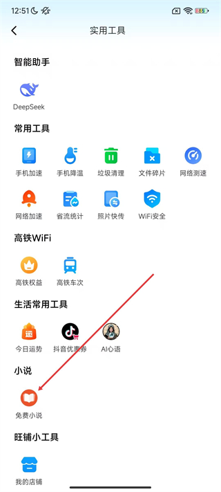 WiFi万能钥匙正版