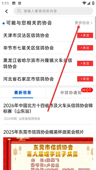 中国信鸽协会app
