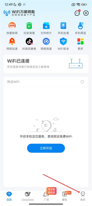WiFi万能钥匙2026