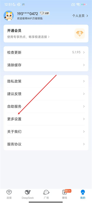 WiFi万能钥匙2026