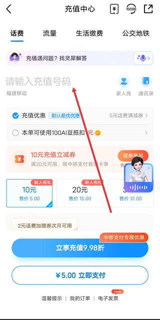 中国移动营业厅客户端