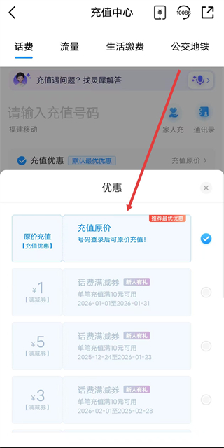 中国移动营业厅客户端