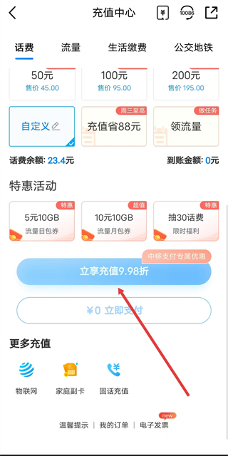 中国移动营业厅客户端