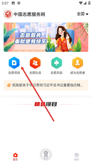 中国志愿app