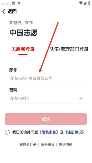 中国志愿app