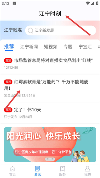 我的江宁教育缴费系统