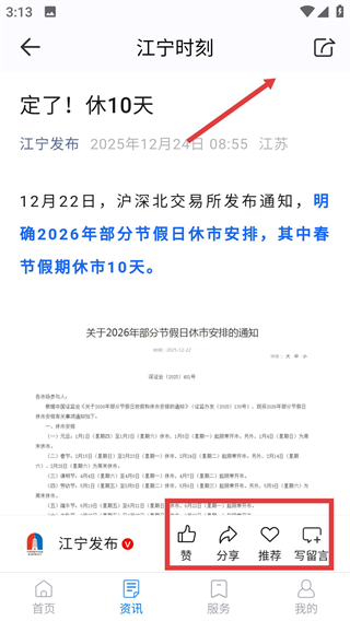 我的江宁教育缴费系统