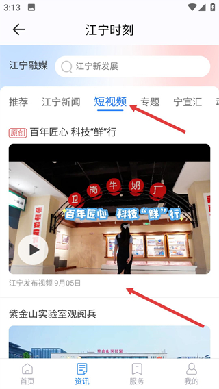 我的江宁教育缴费系统