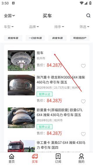 赋界二手商用车