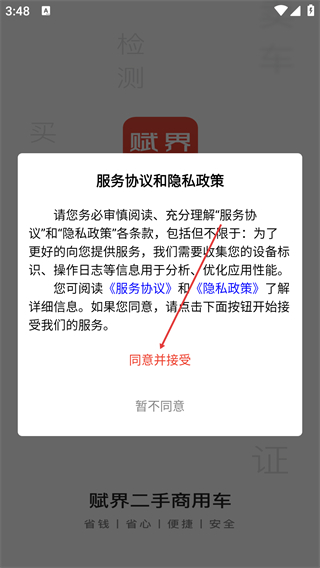 赋界二手商用车