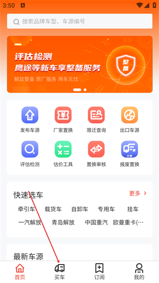 赋界二手商用车